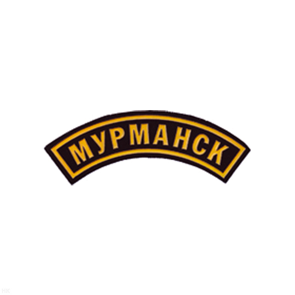 Нашивка на рукав дугов. пластизол. Мурманск (черн.)