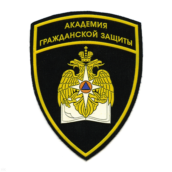 Шеврон пластизолевый Академия гражданской защиты (нов/обр)