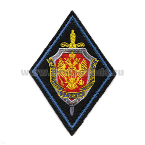 Шеврон вышит. ФСБ (ромб) Морск. части (черн. фон с вас. кантом)