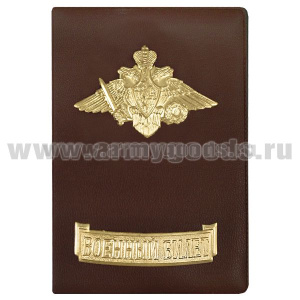 Обложка кожзам с мет. накладками ВБ (орел МО)