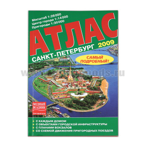 Карта (атлас) Санкт-Петербург