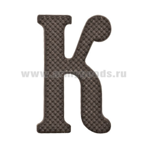 Буква на погоны пласт. "К" защ. (бол.)