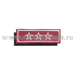 Нашивка на рукав прямая вышит. Юнармии (три звезды на красном фоне) на липучке