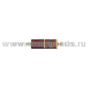 ВОП с лентой к медали За заслуги в труде (Росгвардия) узкая