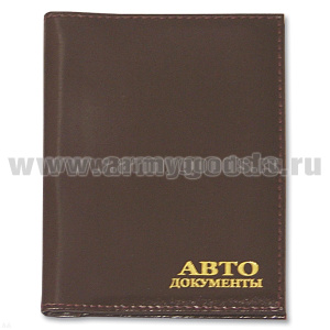 Обложка-книжка кожаная под автодокументы АВТОдокументы + Паспорт