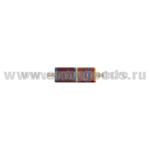 ВОП с лентой к медали За отличие в службе 2 ст. (Росгвардия) узкая