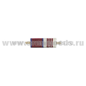 ВОП с лентой к медали За содействие (Росгвардия) узкая