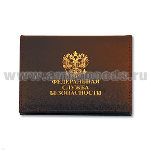Обложка-книжка кожаная под автодокументы ФСБ (орел РФ)