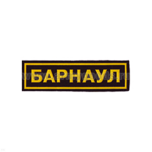 Нашивка на грудь пластизол. Барнаул