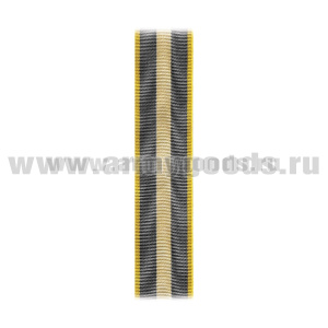 Лента к медали За отличие (СКР) С-4491