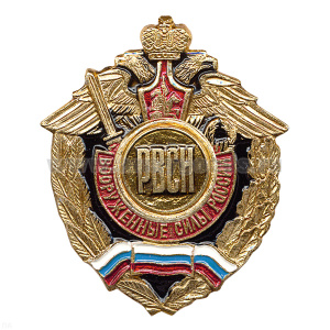 Значок мет. РВСН буквы (серия ВС России (орел, крылья в стороны)
