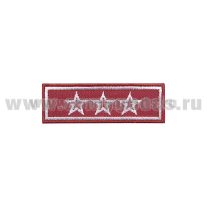 Нашивка на рукав прямая вышит. Юнармии (три звезды на красном фоне)