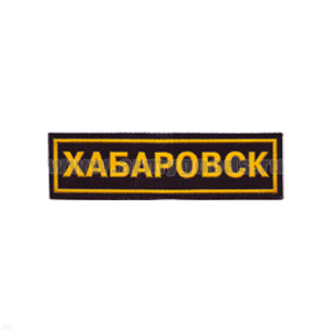 Нашивка на грудь пластизол. Хабаровск
