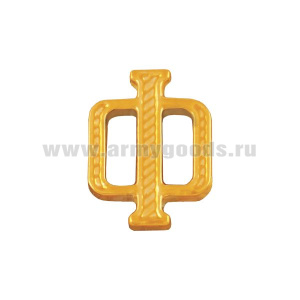 Буква на погоны пласт. "Ф" зол.