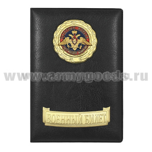 Обложка кожзам с мет. накладками ВБ РВСН