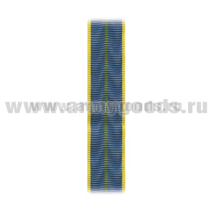 Лента к медали За безупречную службу 1 ст. (СКР) С-4498