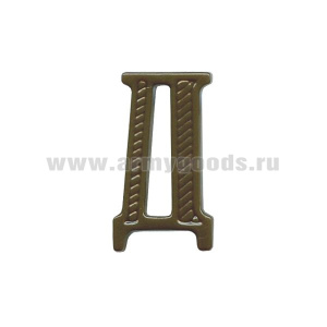 Буква на погоны пласт. "Д" защ.