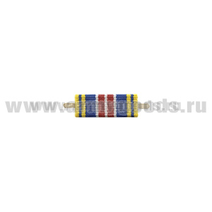 ВОП с лентой к медали За добросовестный труд 2 ст (узкая)