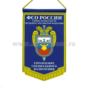 Вымпел пластизол. ФСО России УСН СБП (с эбмлемой УСН СБП)