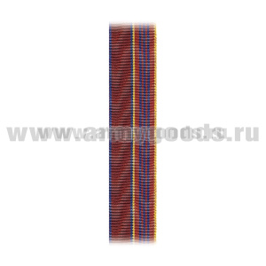 Лента к медали За отличие в службе 3 ст. (Росгвардия) С-12297