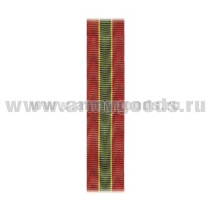 Лента к медали За доблесть (ФССП) С-4019