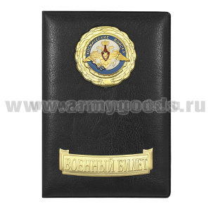 Обложка кожзам с мет. накладками ВБ Космические войска