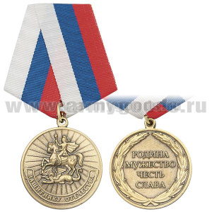 Медаль Защитнику Отечества (Родина Мужество Честь Слава)