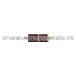 ВОП с лентой к медали За отличие в службе 3 ст. (Росгвардия) узкая