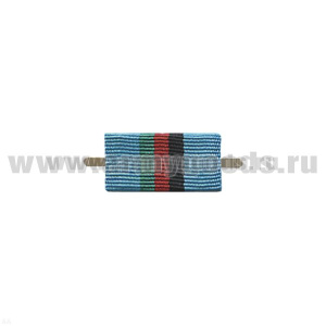 ВОП с лентой к медали В память 10-летия вывода советских войск из Афганистана (РБ) широкая