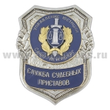 Нагр. зн. мет. Служба судебных приставов (Управление Юстиции С-Пб)