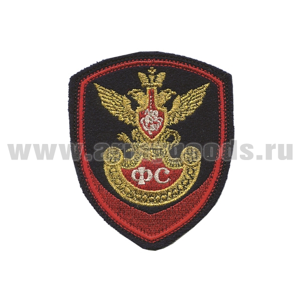 Шеврон вышит. Внутренняя служба Фельдъегерская служба