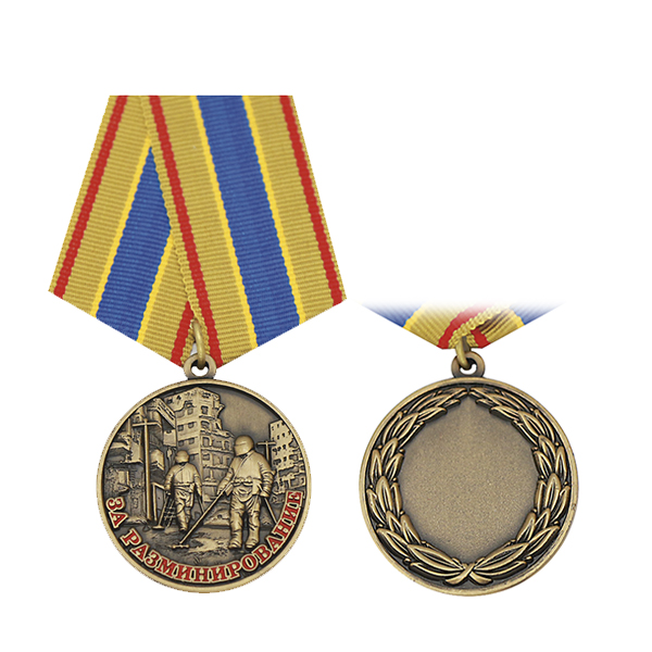 Медаль За разминирование