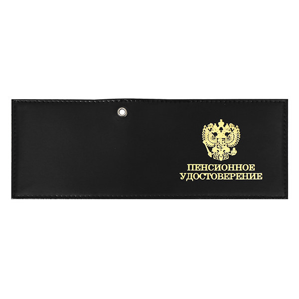 Обложка кож. под удост. с отв. д/цеп. Пенсионное удостоверение (цвет по наличию на складе)