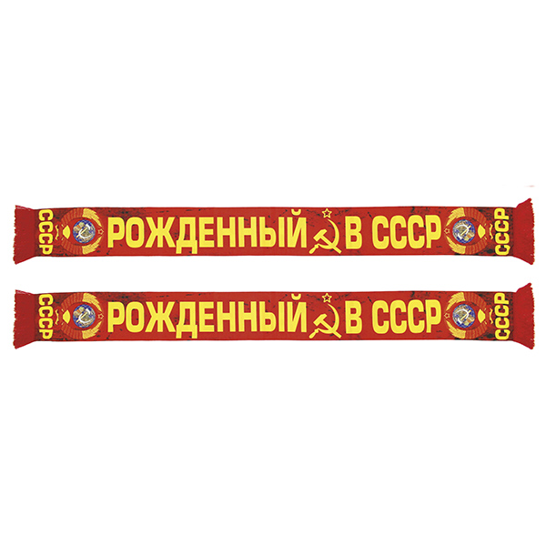 Шарф сувенирный (шелк полиэфирный) Рожденный в СССР
