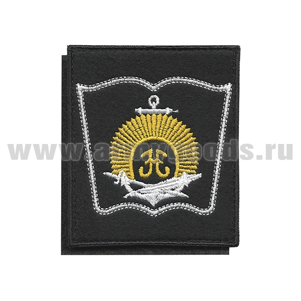 Шеврон вышит. Нахимовское ВМУ (на липучке) приказ № 300 от 22.06.2015