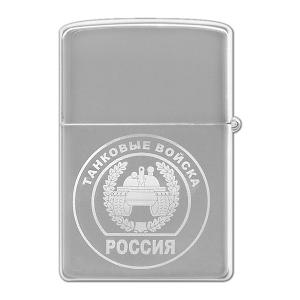 Зажигалка с лазерной гравировкой Танковые войска