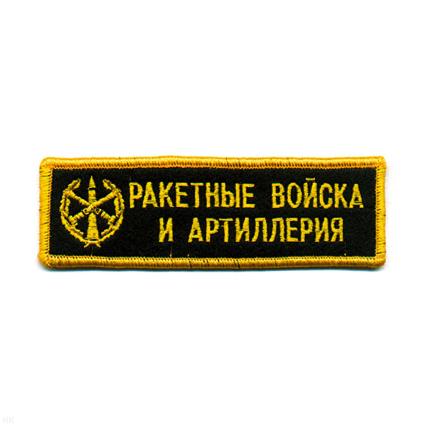Нашивка на грудь вышит. РВиА