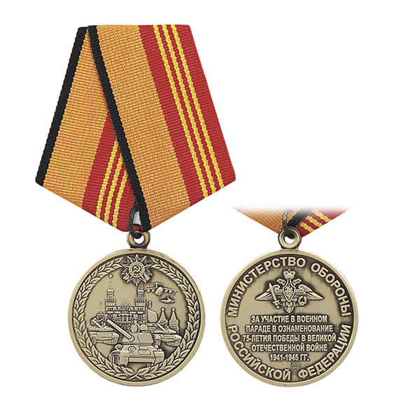 Медаль За участие в военном параде в ознаменование 75-летия Победы в ВОВ 1941-1945 (МО РФ)