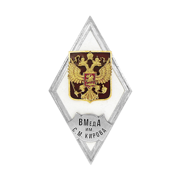 Значок мет. ВМеда им. С.М. Кирова (ромб РФ) гор эм