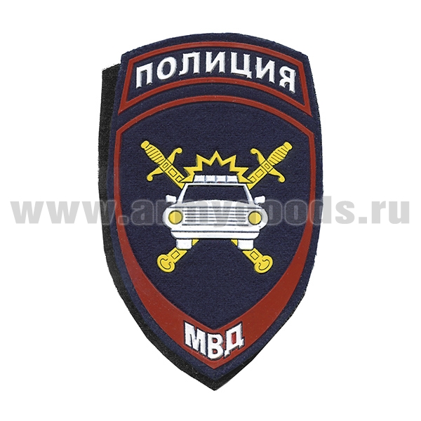 Шеврон пластизолевый Полиция МВД ГАИ ст/обр (на липучке)