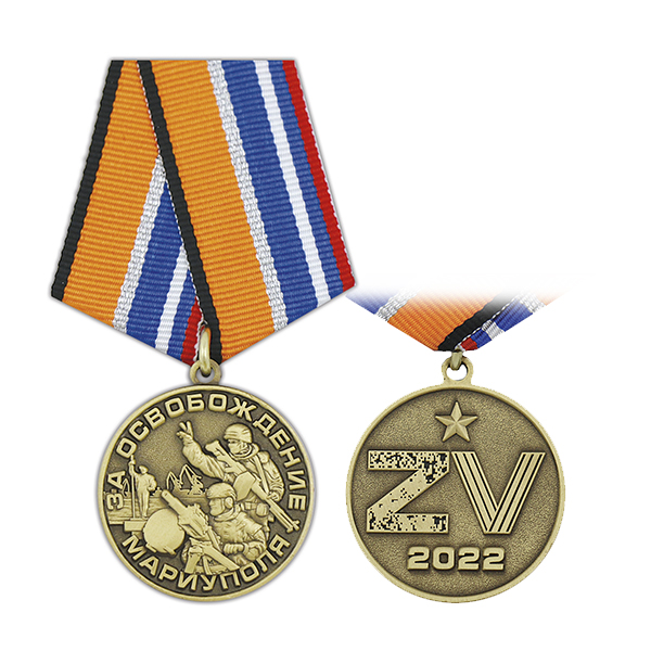 Медаль За освобождение Мариуполя (ZV 2022)