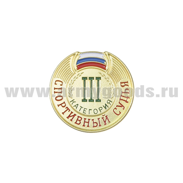 Значок мет. Спортивный судья 3 категории (на пимсе)