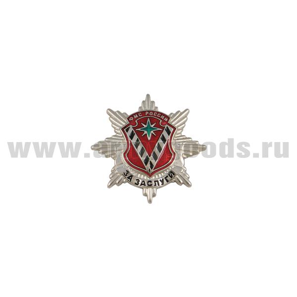 Значок мет. За заслуги ФМС России (мал., на пимсе)