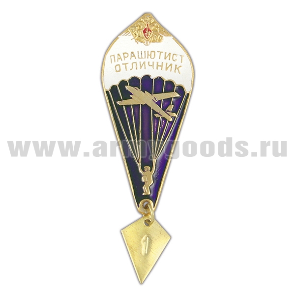 Значок мет. Парашютист-отличник (с самолетом и орлом РА)