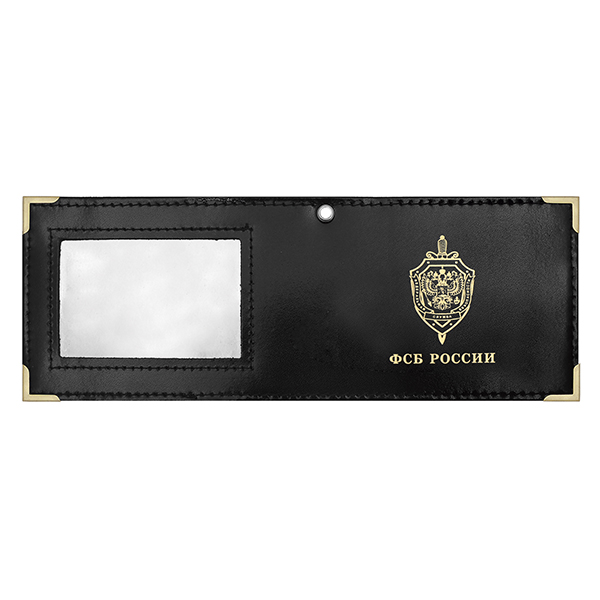 Обложка кожаная под удост. с мет. уголками и отв. д/цеп. на сгибе ФСБ России окно (цвет по наличию на складе)