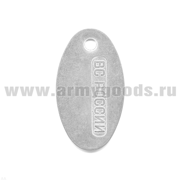 Жетон овал. (алюм.) ВС России