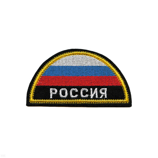 Шеврон вышит. РОССИЯ (полукруг МЧС триколор)