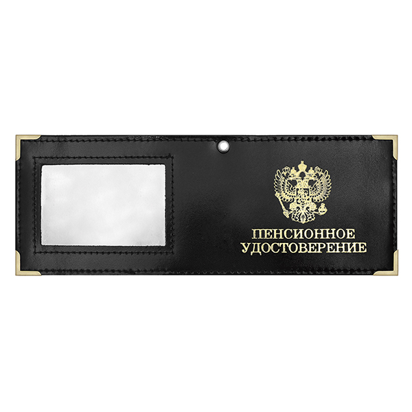 Обложка кожаная под удост. с мет. уголками и отв. д/цеп. на сгибе Пенсионное удостоверение окно (цвет по наличию на складе)