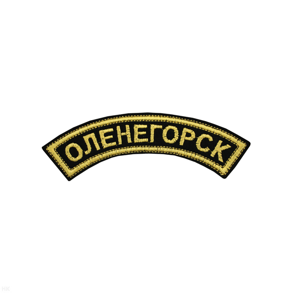 Нашивка на рукав дугов. вышит. Оленегорск
