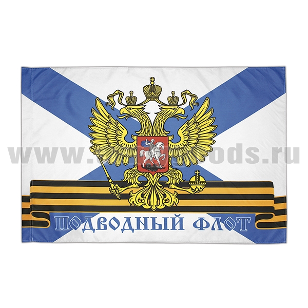 Флаг Подводный флот (90x135 см)